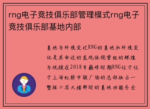 rng电子竞技俱乐部管理模式rng电子竞技俱乐部基地内部