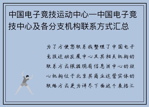 中国电子竞技运动中心—中国电子竞技中心及各分支机构联系方式汇总
