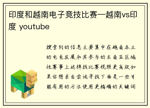 印度和越南电子竞技比赛—越南vs印度 youtube
