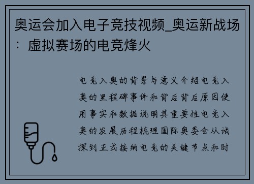 奥运会加入电子竞技视频_奥运新战场：虚拟赛场的电竞烽火