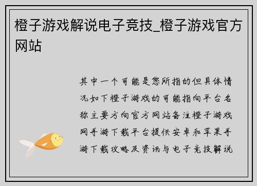 橙子游戏解说电子竞技_橙子游戏官方网站